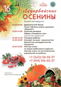 На «Осенинах» в музее-заповеднике «Лудорвай» вновь проведут обряд «Похороны мух»!