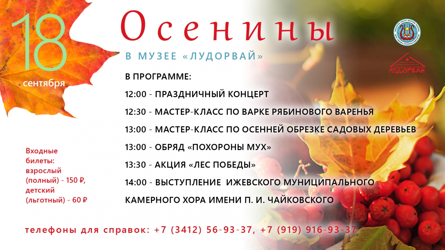18 сентября приглашаем вас на "Осенины" в музей "Лудорвай"!