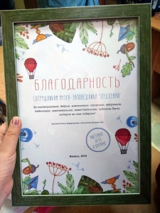 Самую замечательную благодарность вручили сотрудникам музея "Лудорвай"...