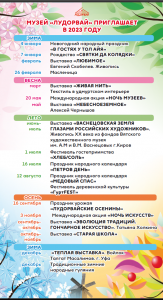 План основных мероприятий на 2023 год