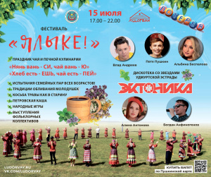Артисты "Эктоники" уже готовятся к концерту и дискотеке!