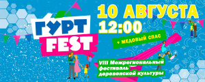 Программа фестиваля "ГуртFEST" 2024