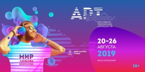 «Таврида — АРТ» — первый фестиваль творческих сообществ в России.