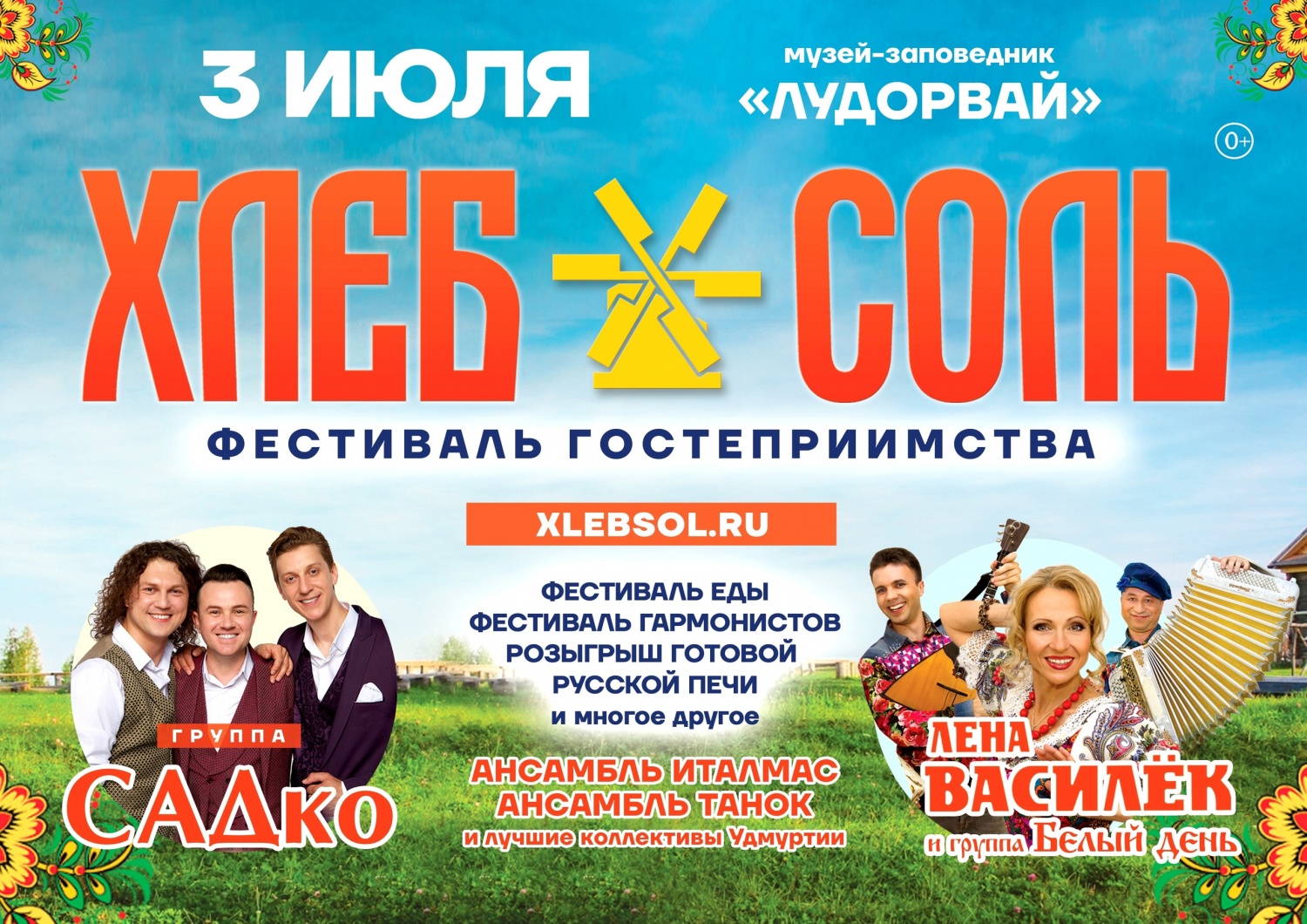 Фестиваль гостеприимства "ХЛЕБСОЛЬ" состоится 3 июля