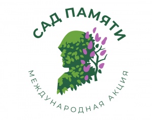 Акция "Сад Памяти" в музее