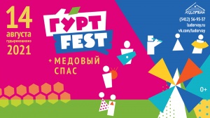 Программа фестиваля "ГуртFEST"