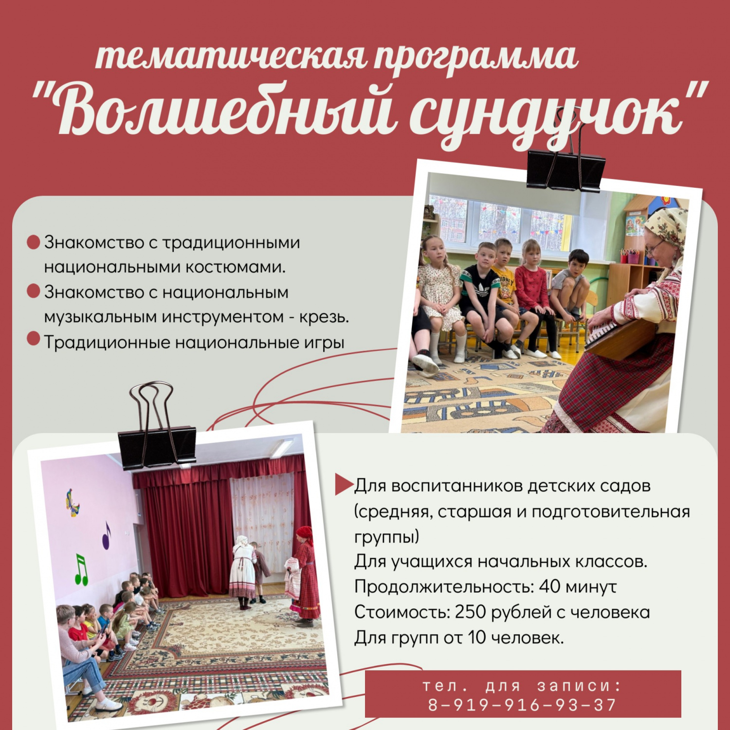 Выездная тематическая программа "Волшебный сундучок" Выездная тематическая программа "Волшебный сундучок"