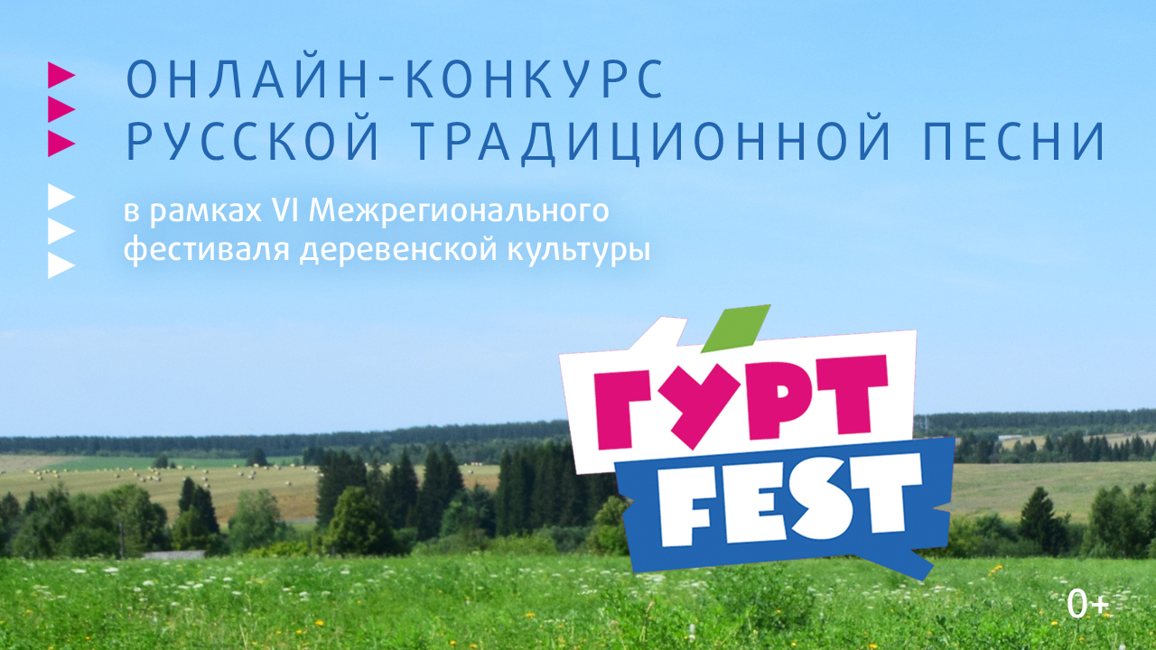 Примите участие в онлайн-конкурсе русской традиционной песни