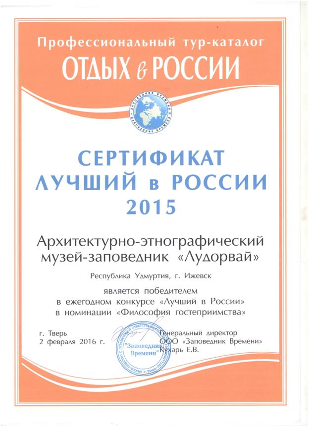 Лучший в России-2015