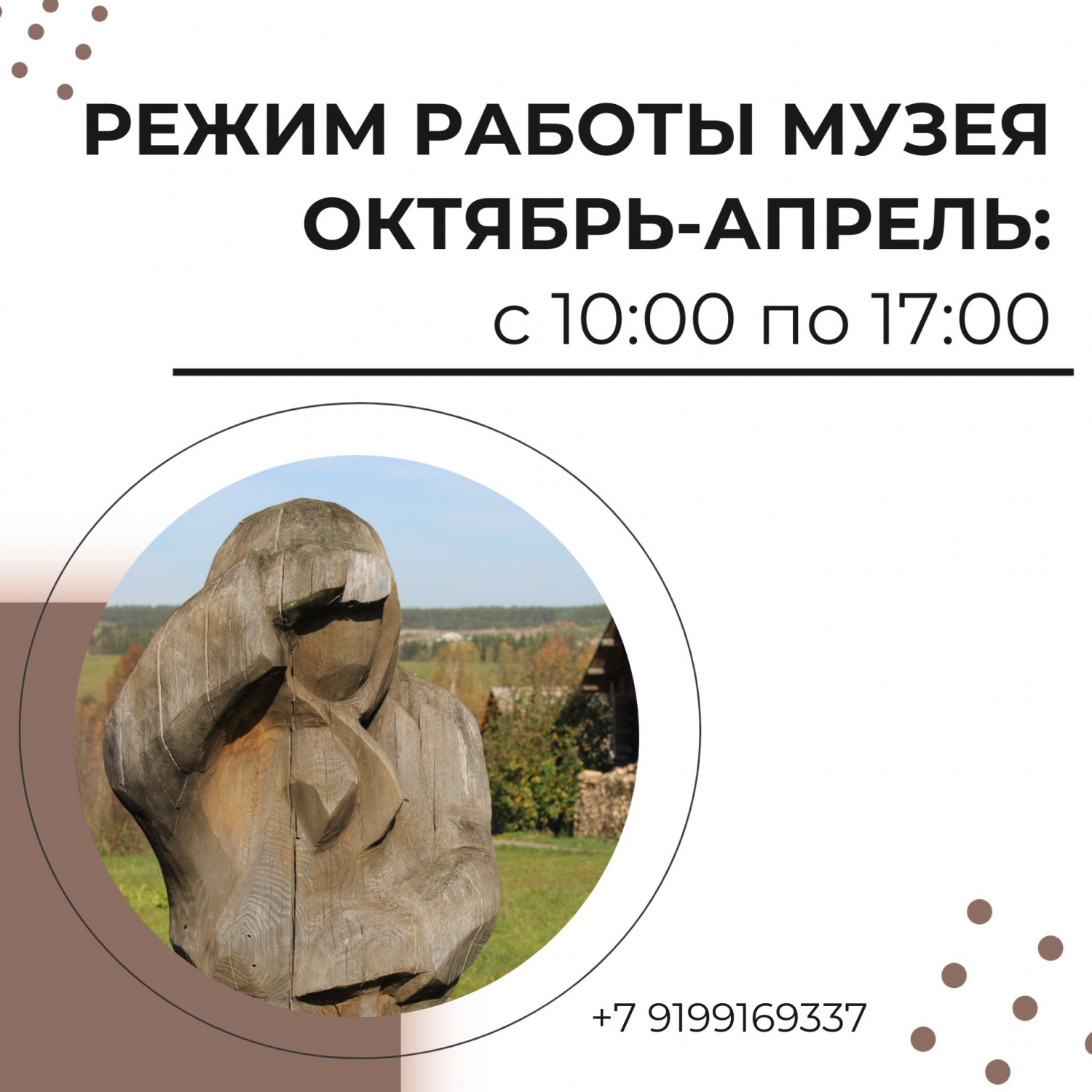 с 1 октября по 30 апреля музей переходит на зимний режим работы. с 1 октября по 30 апреля музей переходит на зимний режим работы.