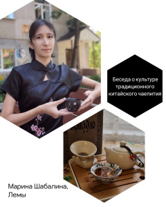 15 июля гости праздника вместе с Мариной Шабалиной познакомятся с культурой традиционного китайского чаепития.