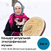 На Ночи искусств в музее-заповеднике «Лудорвай» состоится концерт актуальной этнографической музыки!