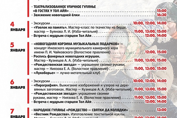 Мероприятия 8 января в музее "Лудорвай"