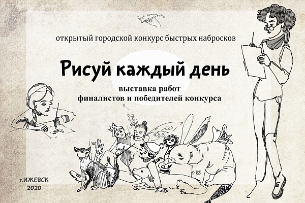 В МПЦ "Лудорвай" открылась выставка "Рисуй каждый день". 