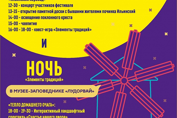 Приглашаем на Всероссийскую акцию "Ночь музеев - 2019" в музей "Лудорвай". 
